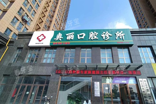 连云港奥丽口腔外景图.jpg 连云港奥丽口腔外景图.jpg