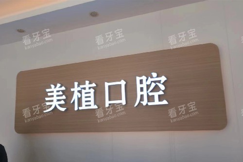 荣成美植口腔logo.jpg 荣成美植口腔logo.jpg