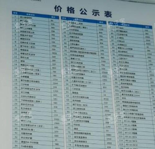 重庆贝乐嘉口腔价格表.jpg 重庆贝乐嘉口腔价格表.jpg