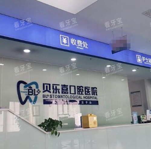 重庆贝乐嘉口腔环境一角.jpg 重庆贝乐嘉口腔环境一角.jpg