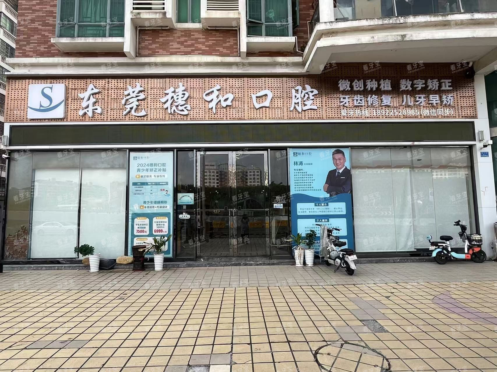 东莞南城穗和口腔门头.jpg 东莞南城穗和口腔门头.jpg