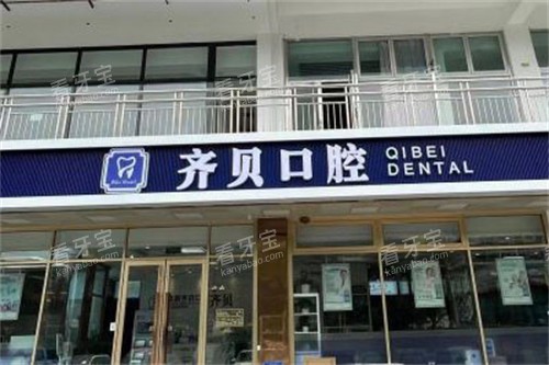 北京齐贝口腔大门.jpg 北京齐贝口腔大门.jpg