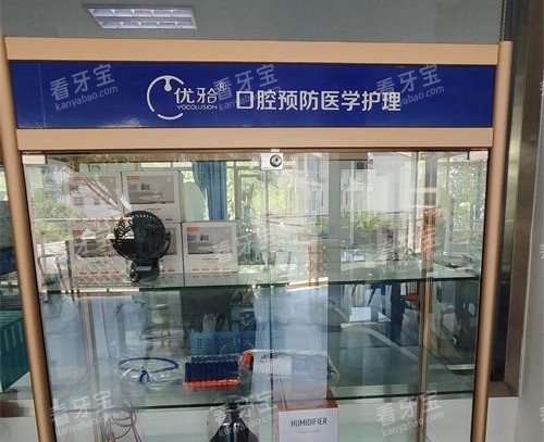保山德康口腔护理中心展示.jpg 保山德康口腔护理中心展示.jpg