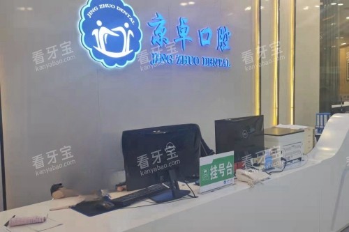 包头京卓口腔导诊台.jpg 包头京卓口腔导诊台.jpg