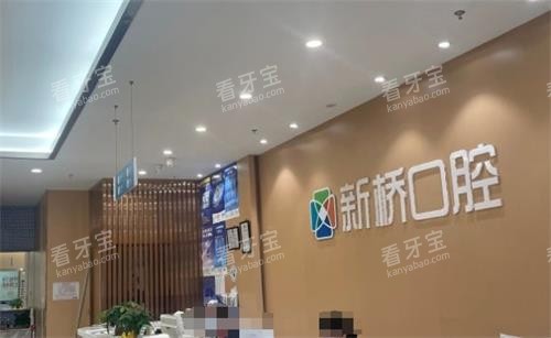 自贡新桥口腔前台环境.png 自贡新桥口腔前台环境.png