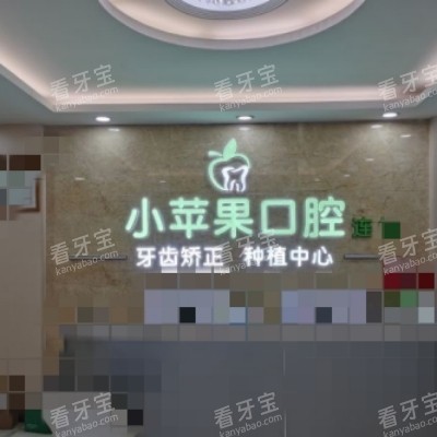 太原小苹果口腔1.jpg 太原小苹果口腔1.jpg