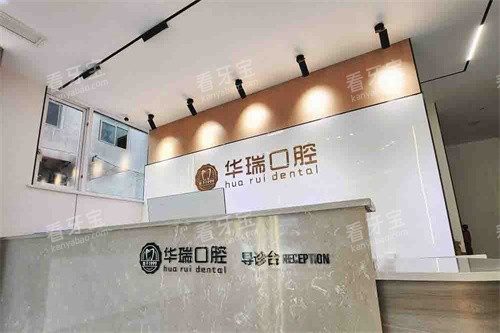 信阳商城县华瑞口腔前台.jpg 信阳商城县华瑞口腔前台.jpg