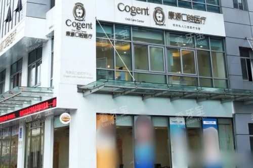 杭州康源口腔(文二路总院)大门.jpg 杭州康源口腔(文二路总院)大门.jpg