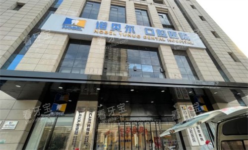西安诺贝尔口腔外景环境图.jpg 西安诺贝尔口腔外景环境图.jpg