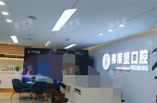 山东济南弗莱堡口腔门诊部导医台环境.jpg 山东济南弗莱堡口腔门诊部导医台环境.jpg