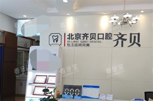 北京齐贝口腔前台环境.jpg 北京齐贝口腔前台环境.jpg