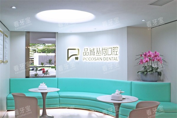 福州品诚丛尚口腔休息区环境.jpg 福州品诚丛尚口腔休息区环境.jpg