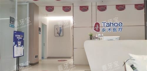 福州泰禾口腔门诊部前台.jpg 福州泰禾口腔门诊部前台.jpg