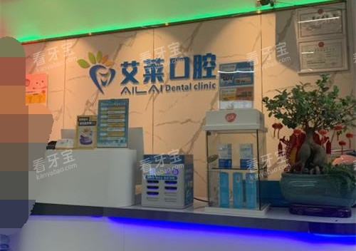 福州艾莱口腔门诊部前台环境.jpg 福州艾莱口腔门诊部前台环境.jpg