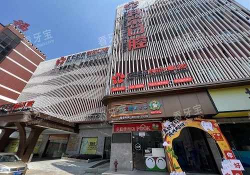 福州科尔口腔医院福清院外观.jpg 福州科尔口腔医院福清院外观.jpg
