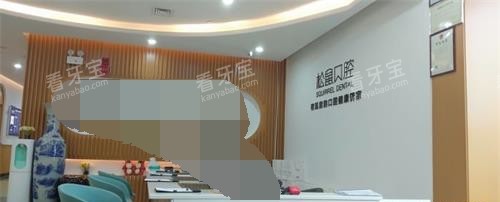 昆明松鼠口腔前台环境.jpg 昆明松鼠口腔前台环境.jpg