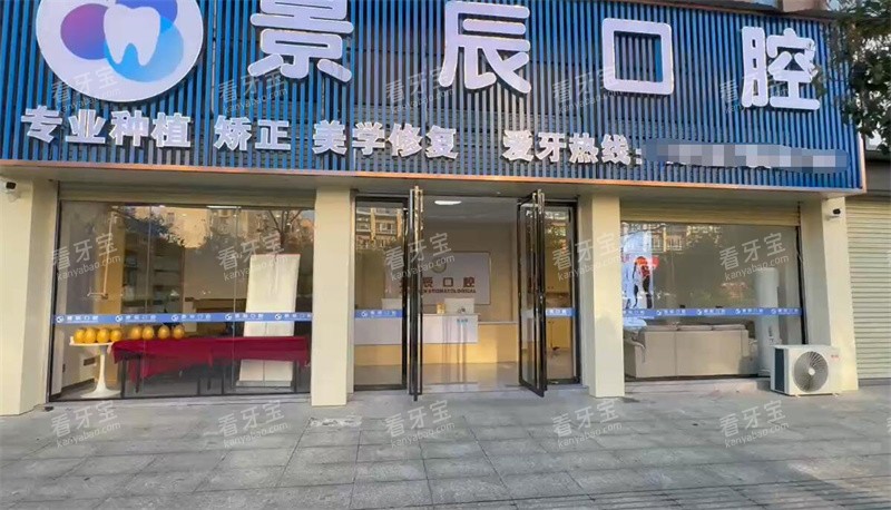 娄底景辰口腔门头.jpg 娄底景辰口腔门头.jpg