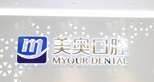 合肥美奥口腔环境图.jpg 合肥美奥口腔环境图.jpg