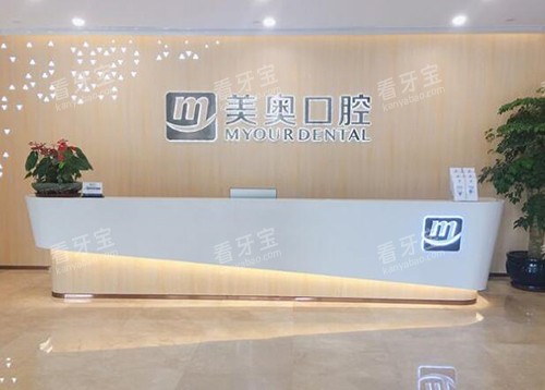 合肥美奥口腔前台图展示.jpg 合肥美奥口腔前台图展示.jpg