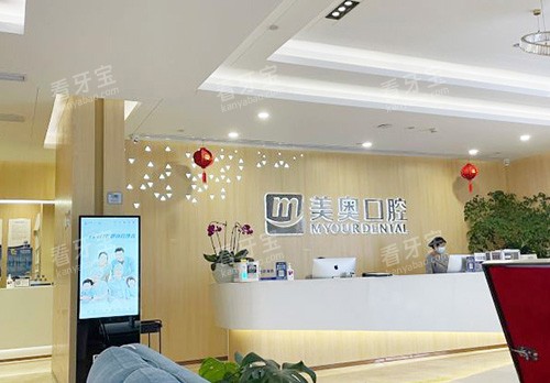 合肥美奥口腔大厅前台.jpg 合肥美奥口腔大厅前台.jpg