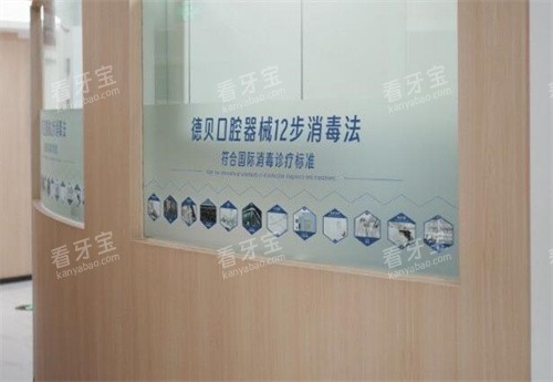 重庆德贝口腔院内展示照片图.jpg 重庆德贝口腔院内展示照片图.jpg