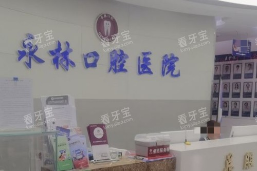 北京永林口腔前台.jpg 北京永林口腔前台.jpg