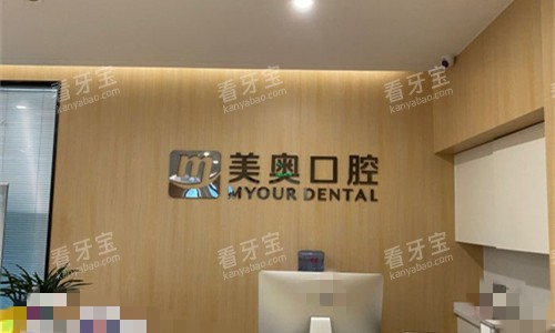 安徽合肥美奥口腔前台图.jpg 安徽合肥美奥口腔前台图.jpg