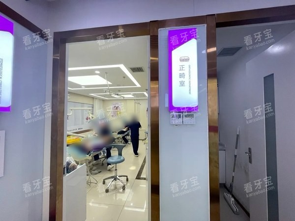 北京优贝口腔鼓楼店正畸室.jpg 北京优贝口腔鼓楼店正畸室.jpg