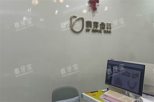 武汉萌芽齿科(泛海CBD店)环境.jpg 武汉萌芽齿科(泛海CBD店)环境.jpg