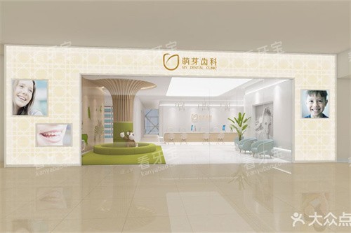 武汉萌芽齿科(武商梦时代店)门头图.jpg 武汉萌芽齿科(武商梦时代店)门头图.jpg