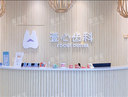 东莞壹心齿科口腔内景.jpg 东莞壹心齿科口腔内景.jpg