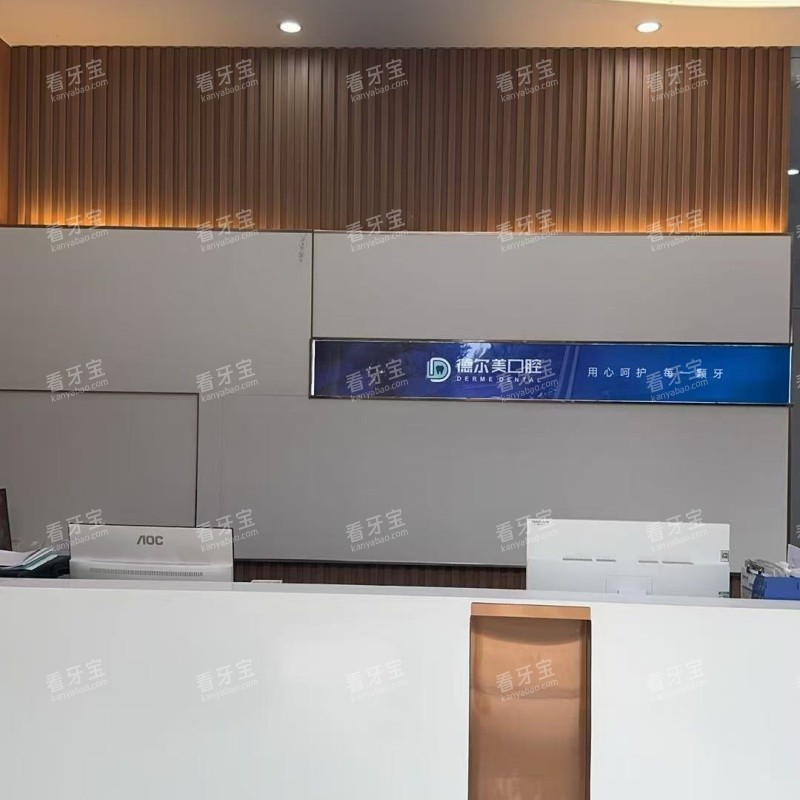 龙岩新罗德尔美龙津口腔门诊前台照.jpg 龙岩新罗德尔美龙津口腔门诊前台照.jpg
