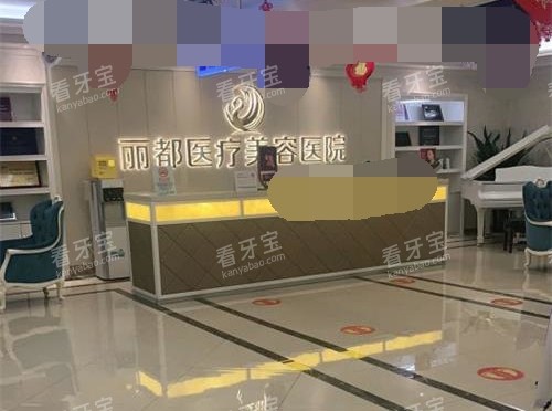 银川丽都医疗美容医院大厅环境.jpg 银川丽都医疗美容医院大厅环境.jpg