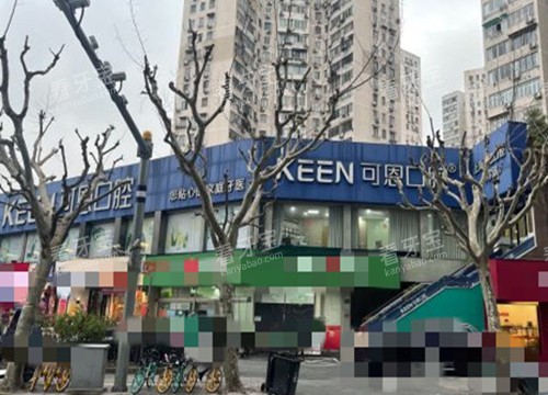 上海可恩口腔外部环境示意图.jpg 上海可恩口腔外部环境示意图.jpg
