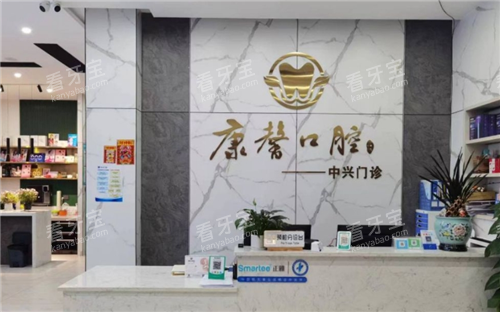 娄底康馨口腔导诊台.png 娄底康馨口腔导诊台.png
