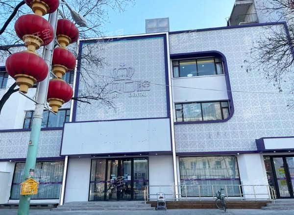 北京优贝口腔延庆店门头资料.jpg 北京优贝口腔延庆店门头资料.jpg
