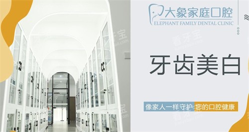 沈阳大象家庭口腔牙齿美白.jpg 沈阳大象家庭口腔牙齿美白.jpg