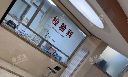 北京京一口腔检验科.jpg 北京京一口腔检验科.jpg