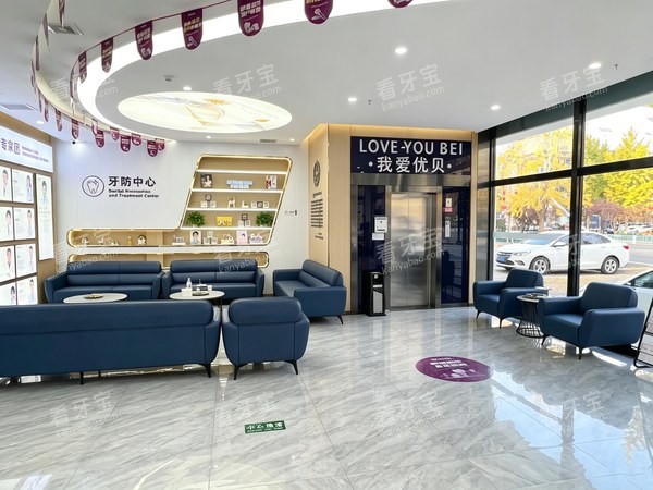 北京优贝口腔怀柔店候诊区素材.jpg 北京优贝口腔怀柔店候诊区素材.jpg