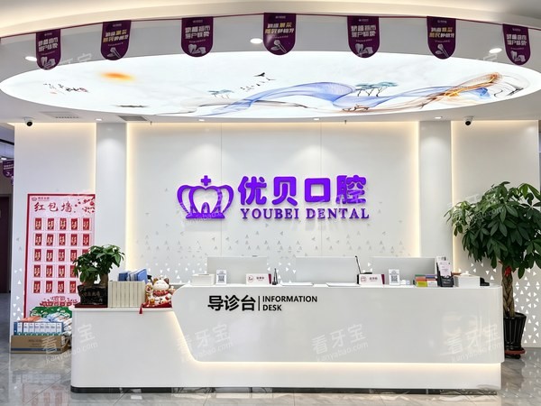 北京优贝口腔怀柔店前台接待区.jpg 北京优贝口腔怀柔店前台接待区.jpg