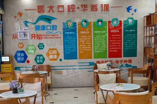 南充医大口腔休息区图.jpg 南充医大口腔休息区图.jpg
