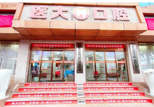 南充医大口腔门头.jpg 南充医大口腔门头.jpg