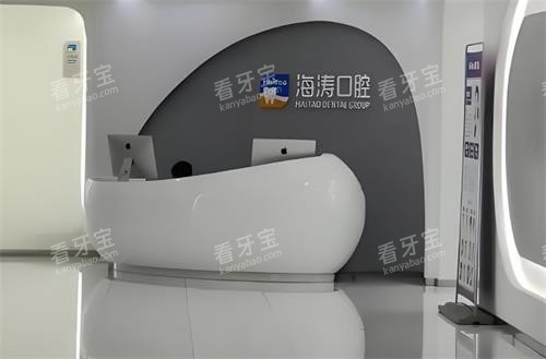 深圳海涛口腔内部环境图.png 深圳海涛口腔内部环境图.png