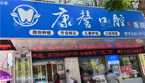 娄底康馨口腔门头图.png 娄底康馨口腔门头图.png