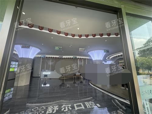 曲靖舒尔口腔医院大厅环境.jpg 曲靖舒尔口腔医院大厅环境.jpg