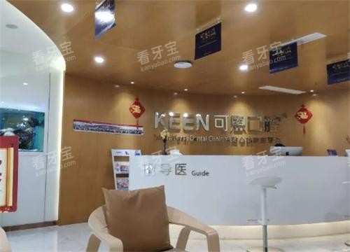 上海可恩口腔导医台.png 上海可恩口腔导医台.png