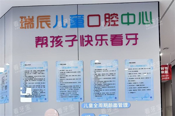 禹城瑞辰口腔医院儿童口腔中心展示墙.jpg 禹城瑞辰口腔医院儿童口腔中心展示墙.jpg