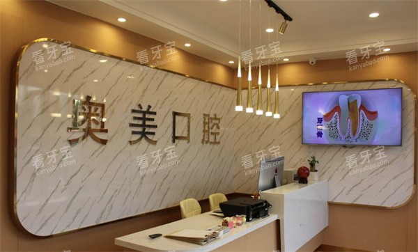 淮南奥美口腔老体育场店前台.jpg 淮南奥美口腔老体育场店前台.jpg