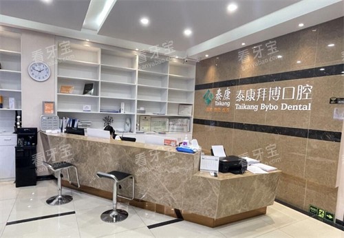 苏州拜博口腔前台展示.jpg 苏州拜博口腔前台展示.jpg