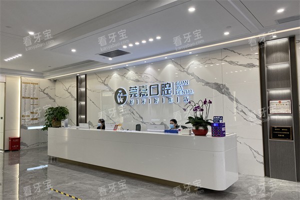东莞莞嘉口腔前台环境图.jpg 东莞莞嘉口腔前台环境图.jpg